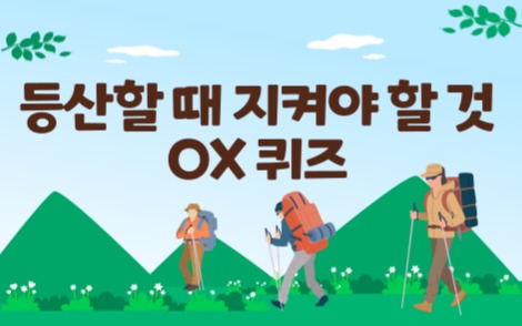 가을철 안전 교육